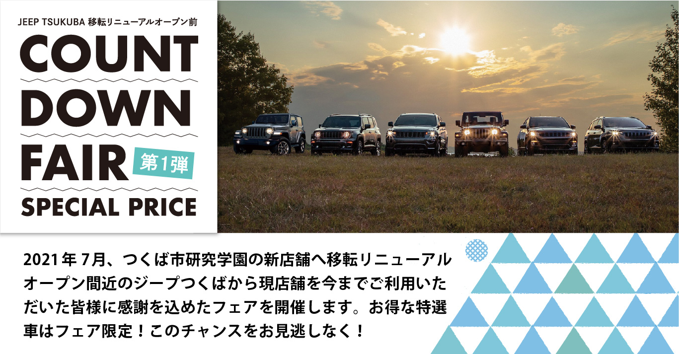 ジープつくば